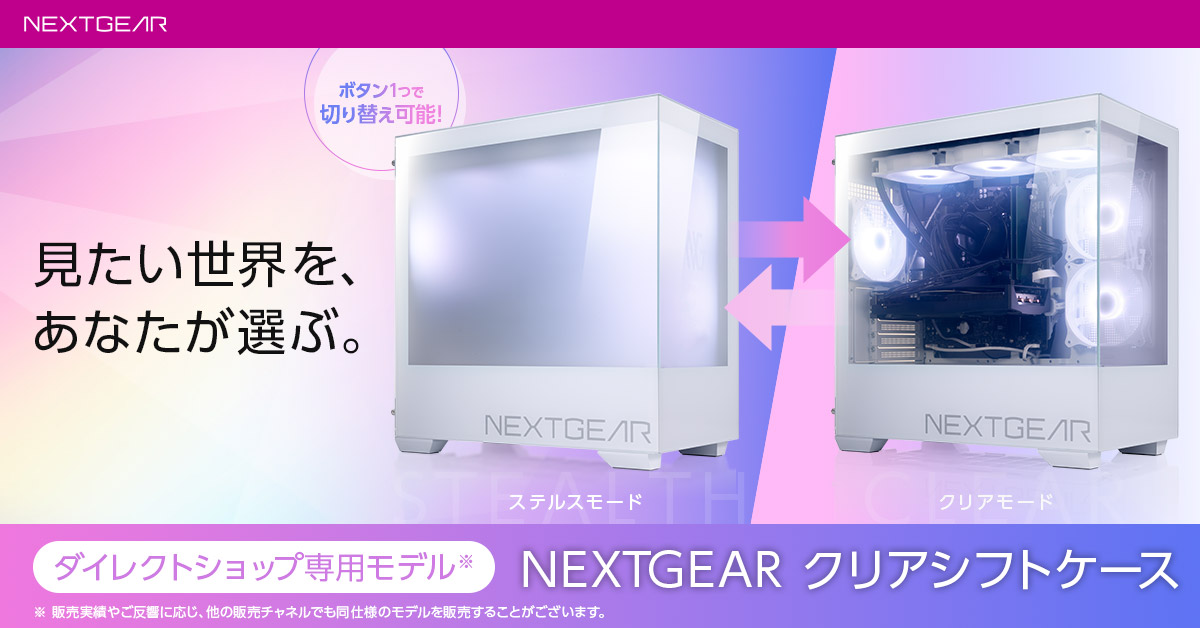 NEXTGEAR クリアシフトケース -ダイレクトショップ専用モデル-