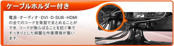ケーブルホルダー付き