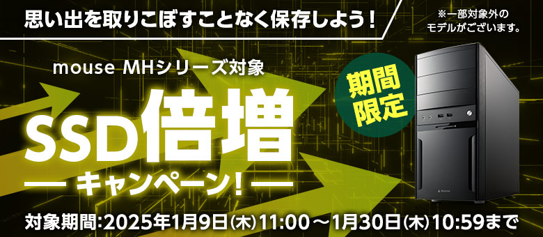 見逃し厳禁！マウスコンピューターのサプライズキャンペーン