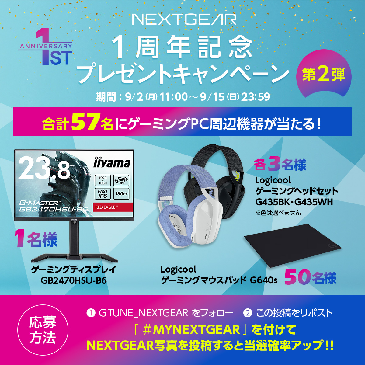 iiyamaゲーミングモニターやLogicool製品が当たるチャンス！SNSプレゼントキャンペーン第2弾