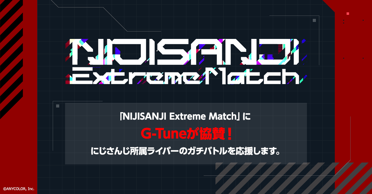 「NIJISANJI Extreme Match」にG-Tuneが協賛！にじさんじ所属ライバーの“ガチ”勝負を応援します。