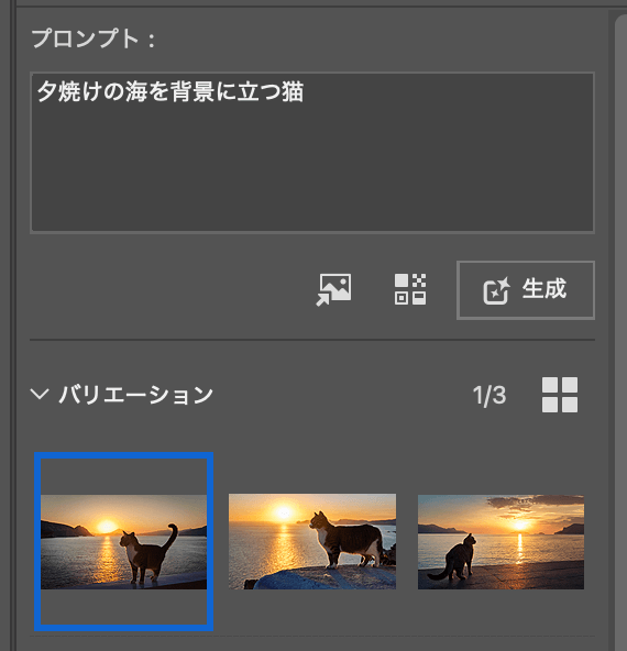 プロンプトに「夕焼けの海を背景に立つ猫」を入力してバリエーションから画像を選択