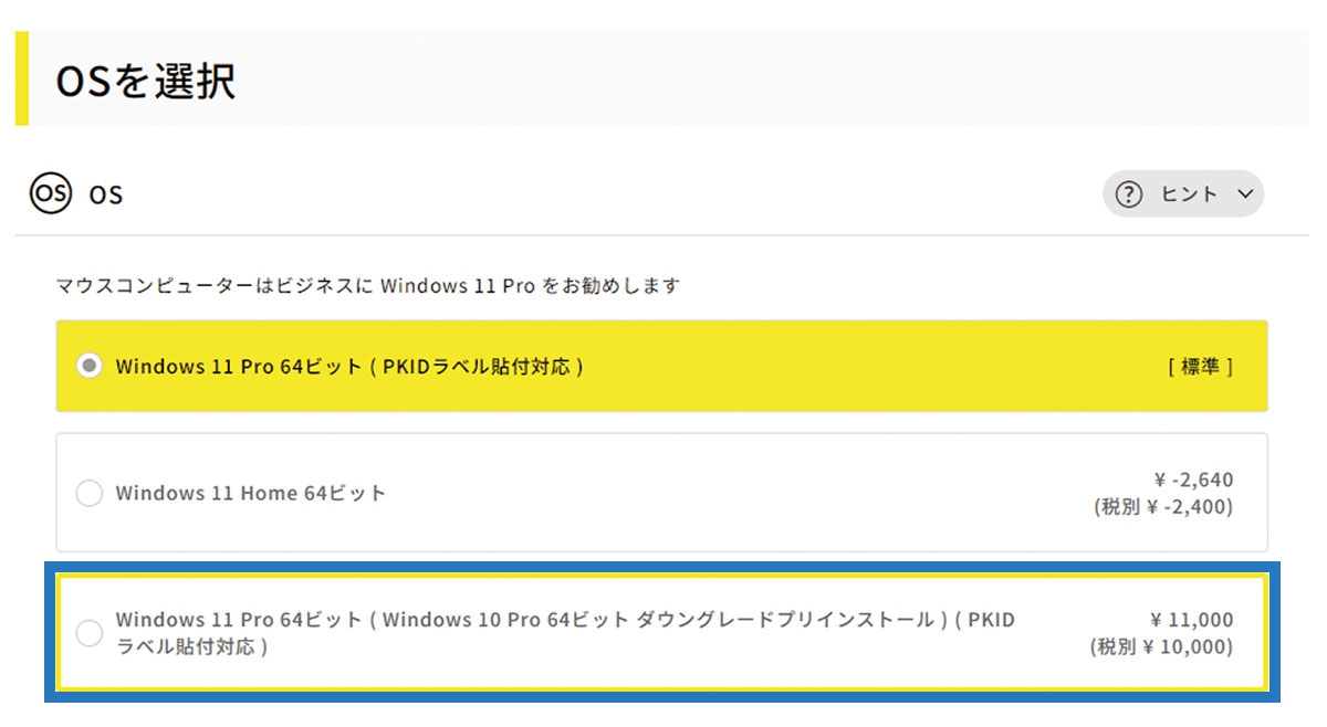 Windows 10 Pro プリインストール販売終了｜マウスコンピューター ...