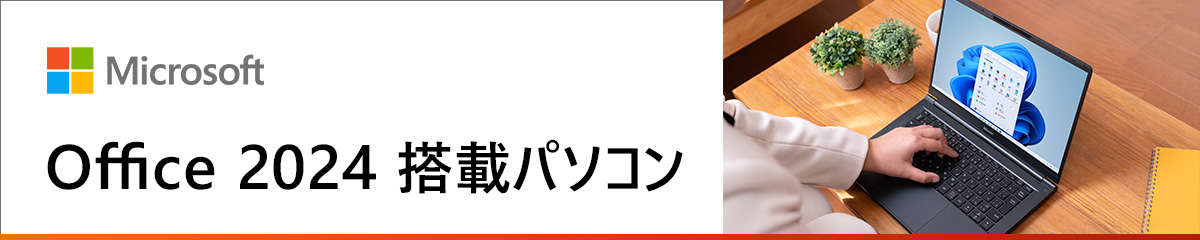 Microsoft Office 2024 搭載PC