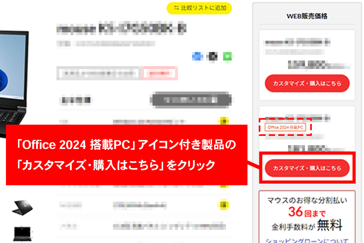 Office 2024 搭載PCアイコン付き製品の購入ボタンを選ぶ