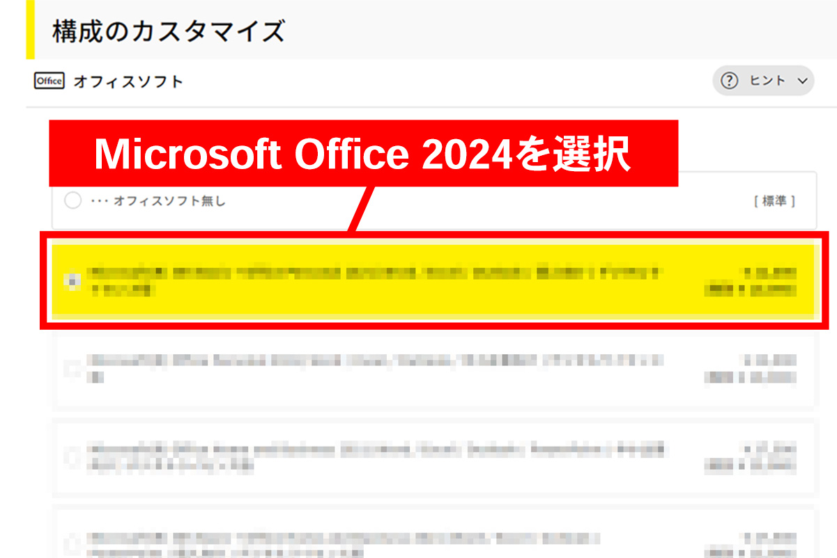 カスタマイズ画面でOffice 2024 を選択する