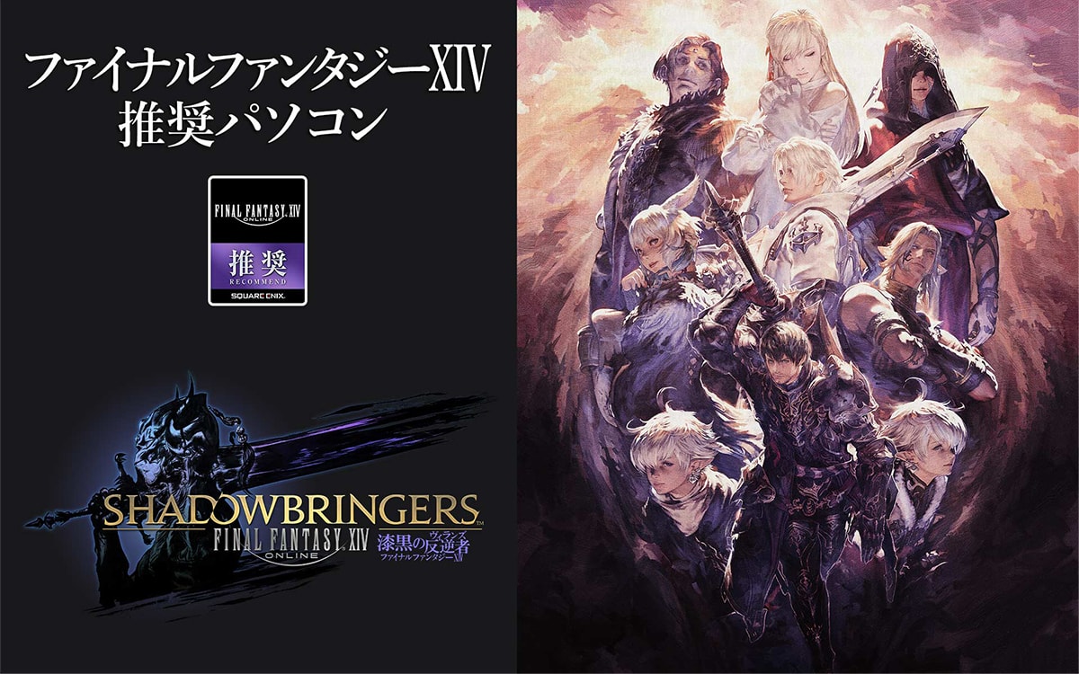 ファイナルファンタジーxiv 推奨パソコン パソコン Pc 通販のマウスコンピューター 公式