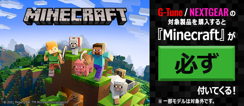 『Minecraft』バンドルPC