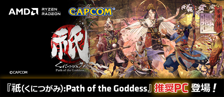 『祇：Path of the Goddess』推奨ゲーミングPC