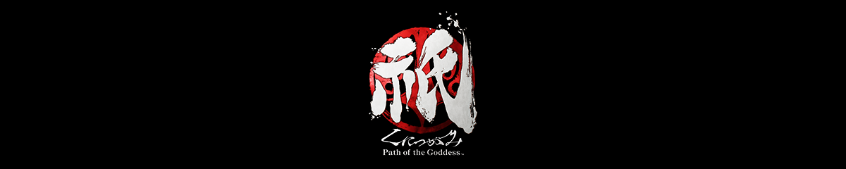 『祇（くにつがみ）：Path of the Goddess』推奨ゲーミングPC