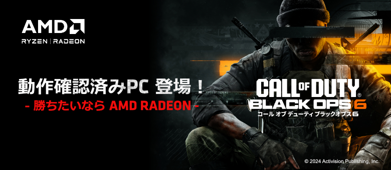 『Call of Duty: Black Ops 6』動作確認済みPC