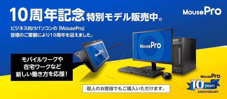 デスクトップパソコン Mousepro パソコン Pc 通販のマウスコンピューター 公式