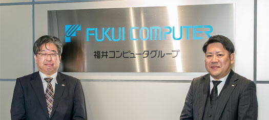 福井コンピュータ株式会社 導入事例