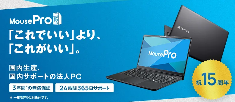Mpro 15周年
