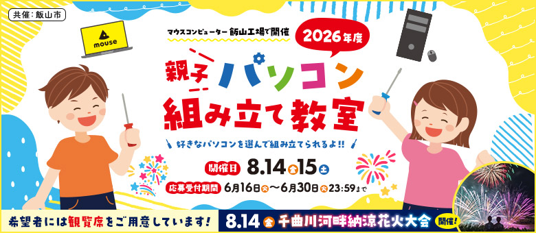 組み立てパソコン教室2026