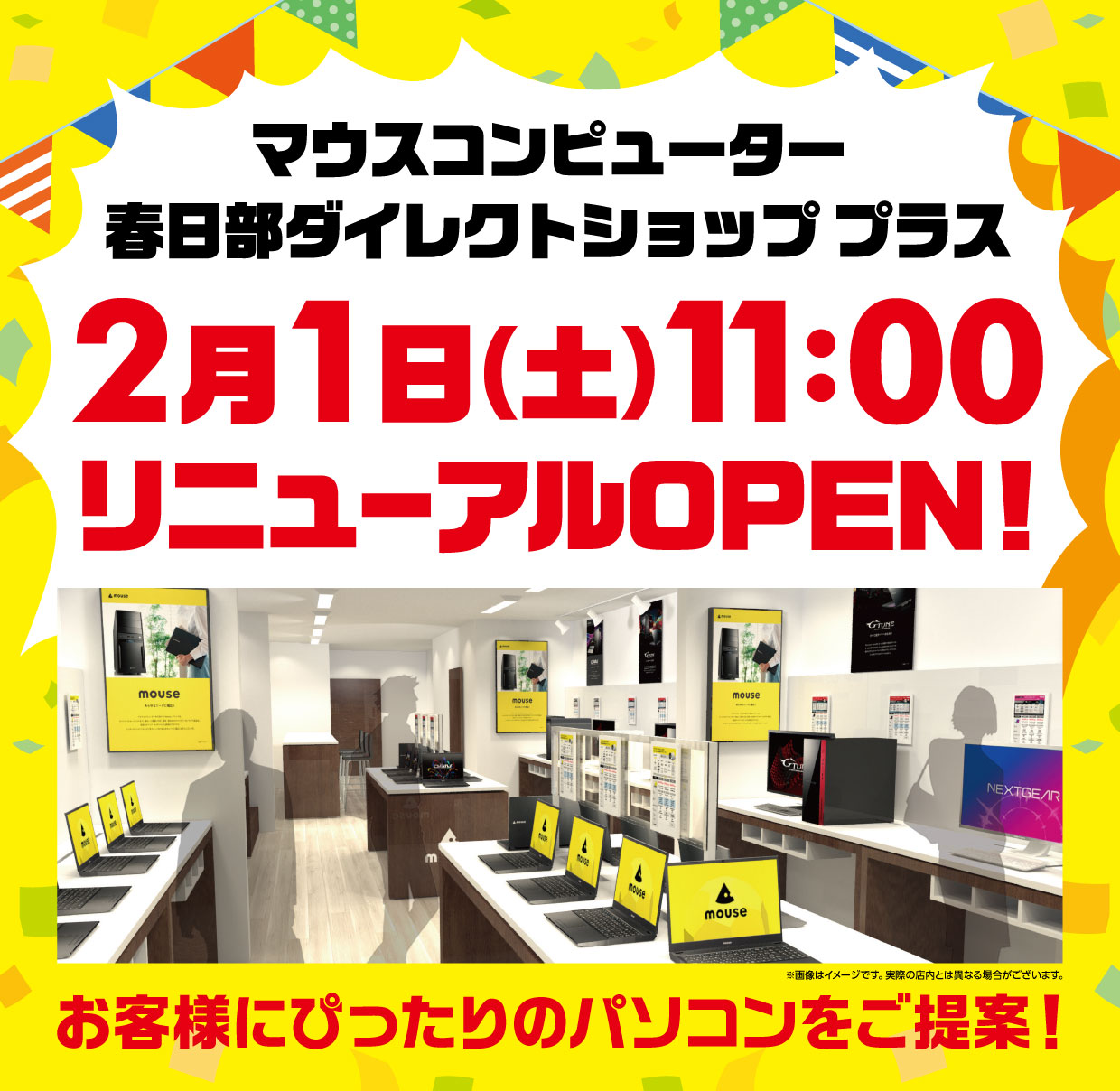 マウスコンピューター 春日部ダイレクトショップ プラス リニューアルOPEN