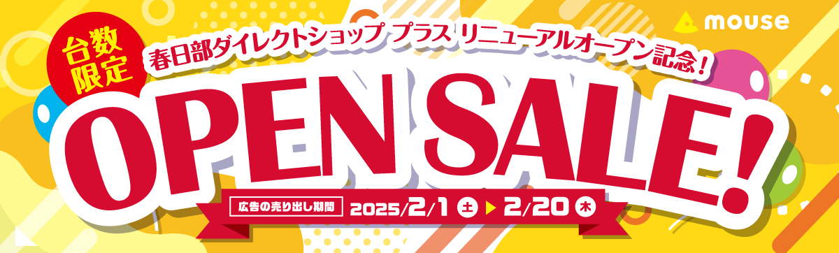 マウスコンピューター 春日部ダイレクトショップ プラス リニューアルOPEN