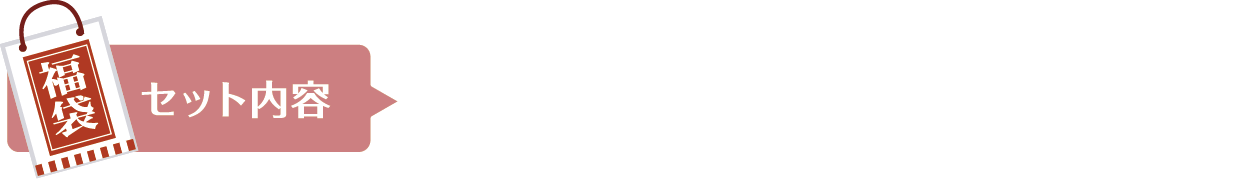 ゲーミングデバイス福袋