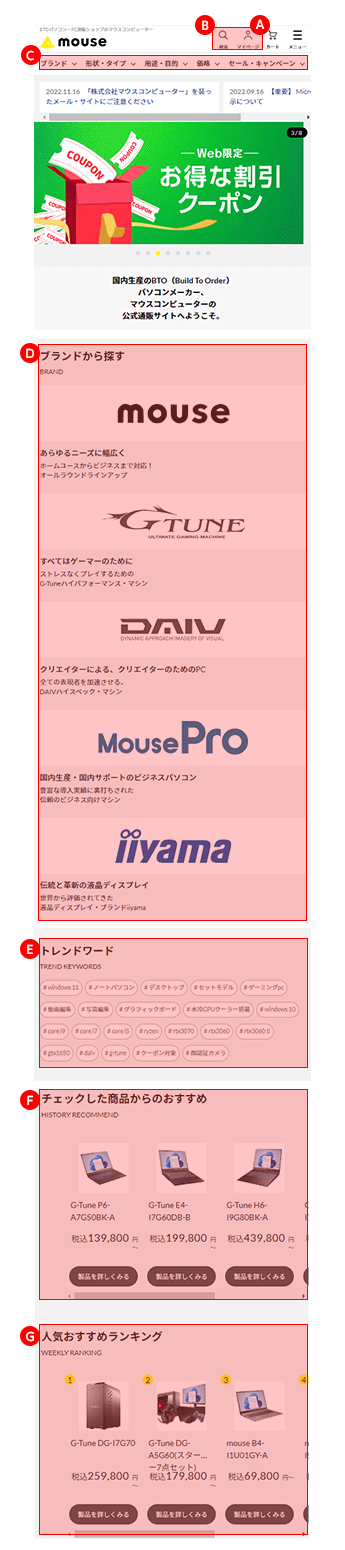 ご購入方法について｜マウスコンピューター【公式】