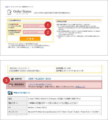 領収書発行手順について｜マウスコンピューター【公式】