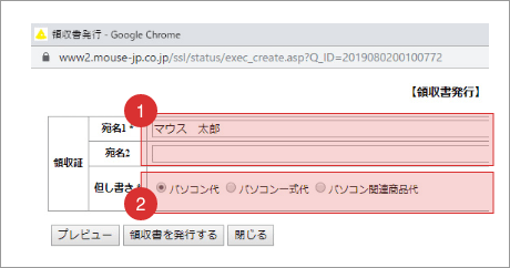 領収書発行手順について パソコン Pc 通販のマウスコンピューター 公式