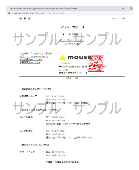 領収書発行手順について｜マウスコンピューター【公式】