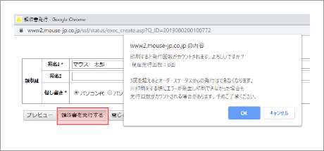 領収書発行手順について｜マウスコンピューター【公式】