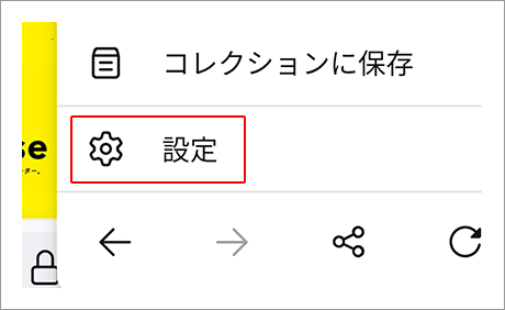 設定画面のスクリーンショット