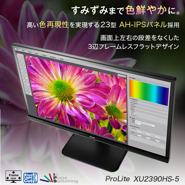 【iiyama ディスプレイ】Pro-lite　XU2390HS-B5