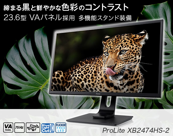 ProLite XB2474HS-2│iiyama│BTOパソコン・PC通販ショップのマウス ...