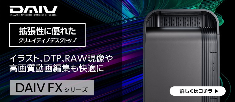 DAIV FXシリーズ