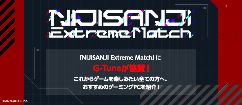 にじさんじ「NIJISANJI Extreme Match」