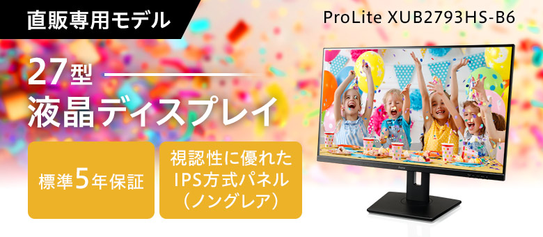 27型フルHD IPS方式液晶ディスプレイ ProLite XUB2793HS-B6