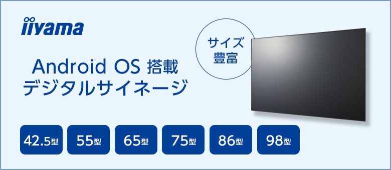 デジタルサイネージ