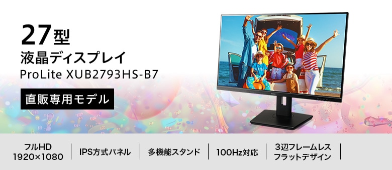27型 iiyama液晶 ProLite XUB2793HS-B7