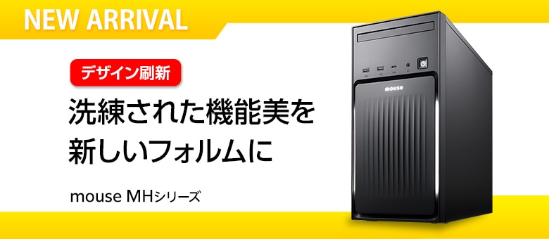 mouse 新ミニタワーケース2025