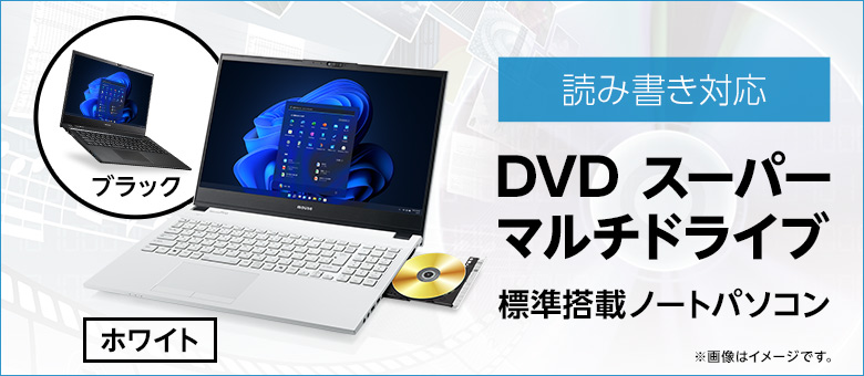 MousePro L5 DVDスーパーマルチドライブ標準搭載