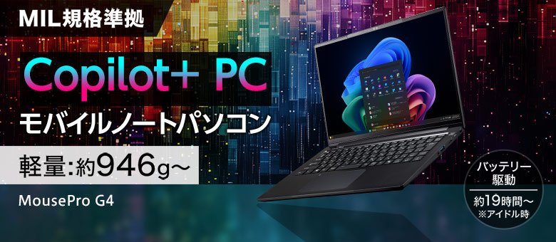 MousePro Gシリーズ(14型) copilot +PC
