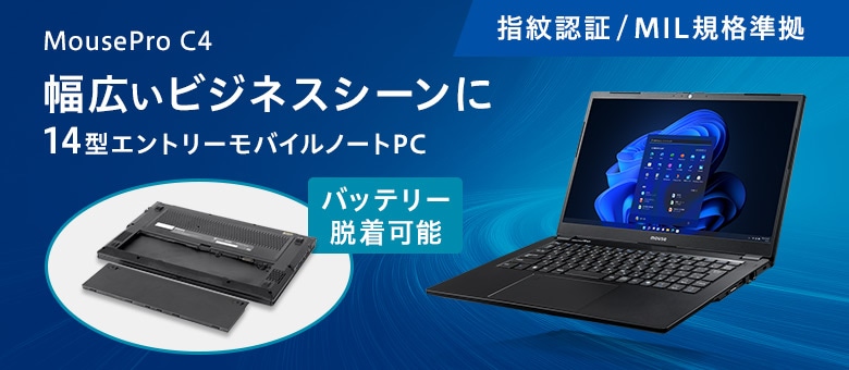 MousePro Cシリーズ(14型) MousePro C4(13世代)