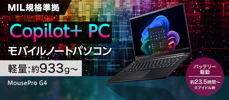 MousePro Gシリーズ(14型)インテル Core Ultra シリーズ3プロセッサー