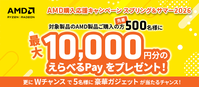 AMD選べるPay_スプリング&サマー2026