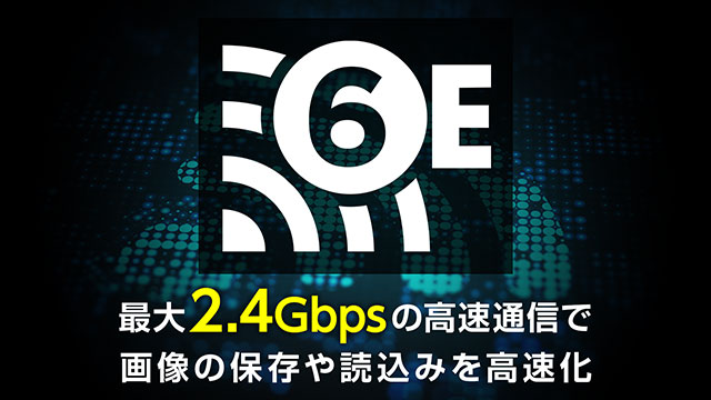 Wi-Fi 6E対応