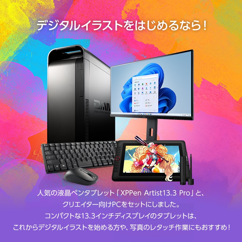 DAIV FM-A5G5A (イラスト向け液晶ペンタブレットセット) │ マウスコンピューター【公式】