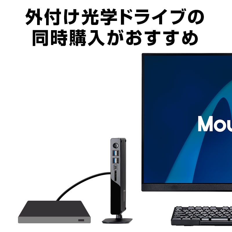 MousePro CR-I1U01｜パソコン(PC)通販のマウスコンピューターの公式サイト