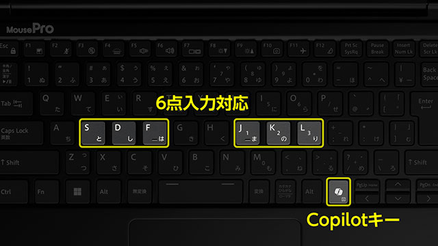 6点入力対応キーボード+Copilotキーを搭載し、様々な用途で便利に