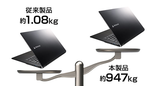 ビジネス向けの機能を備えた軽量モバイルPC